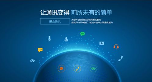 仲達信息科技 融合通訊軟件的開發(fā)與未來展望