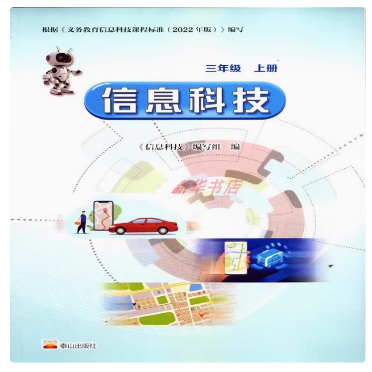 泰山版小學信息科技 循序漸進培養(yǎng)數(shù)字素養(yǎng)——軟件開發(fā)的學科路徑與核心理念